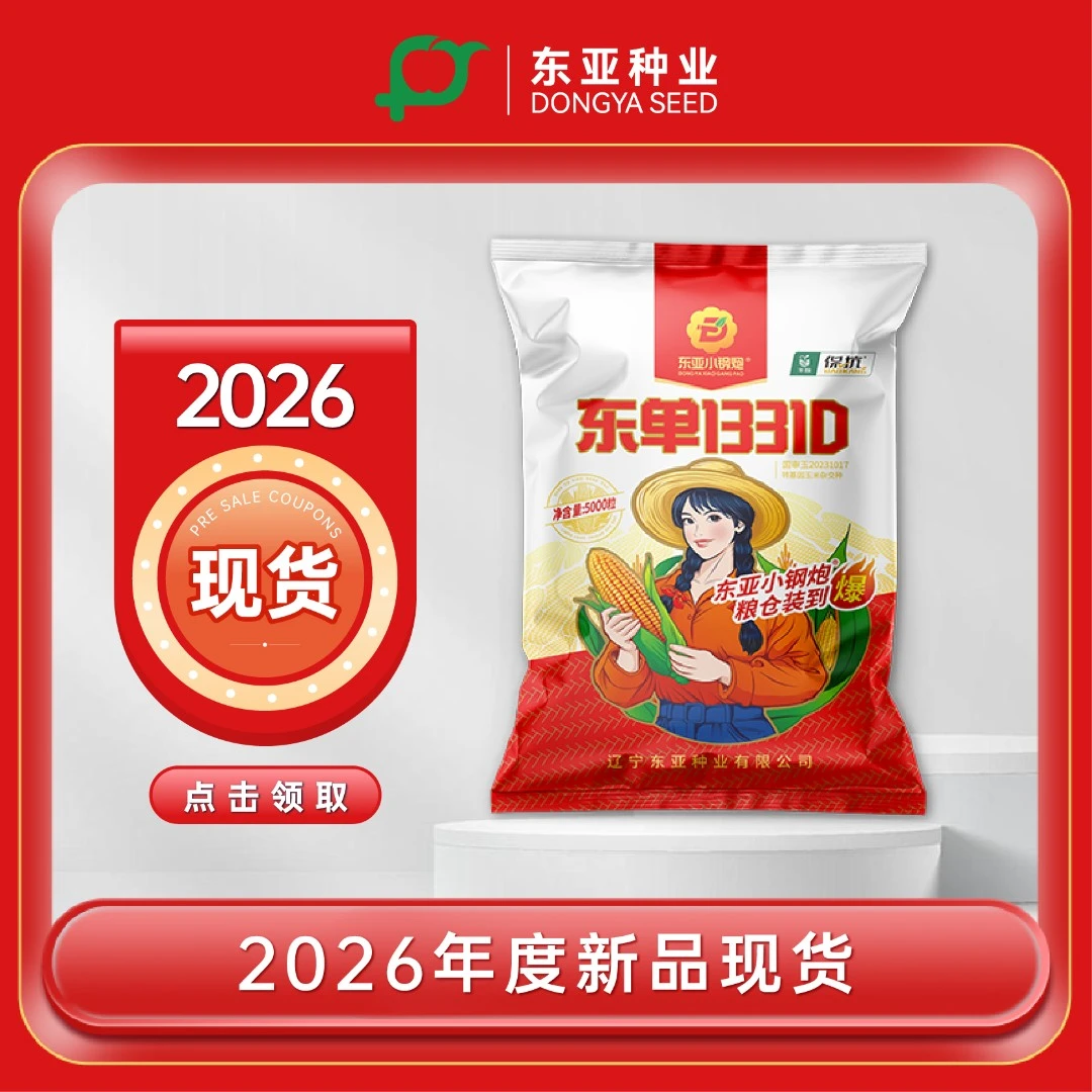 【全款现货】东亚小钢炮D玉米种子