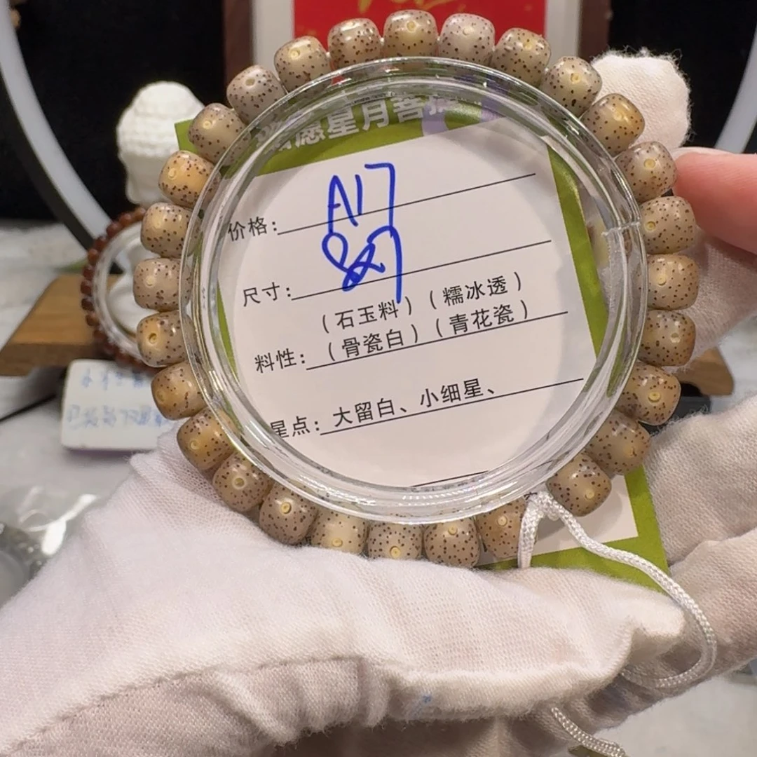 吊坠星月菩提A17福利8×7