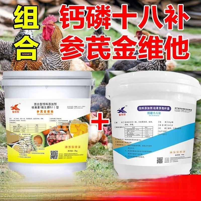 钙磷➕参芪猪牛羊禽维生素乱吃乱舔抗应激促生长增强骨质微量元素