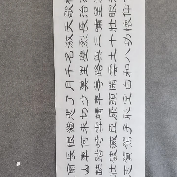 书法练**心书法作品书法作品