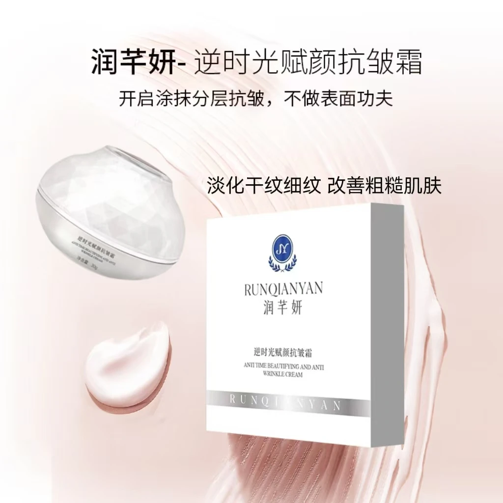 润芊妍逆时光赋颜抗皱霜30g