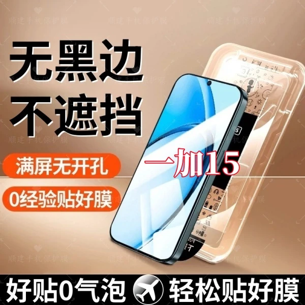 适用一加15高清防偷窥原装全屏覆盖可指纹解锁无尘秒贴手机钢化膜