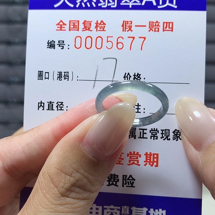 翡翠未镶嵌戒圈5677