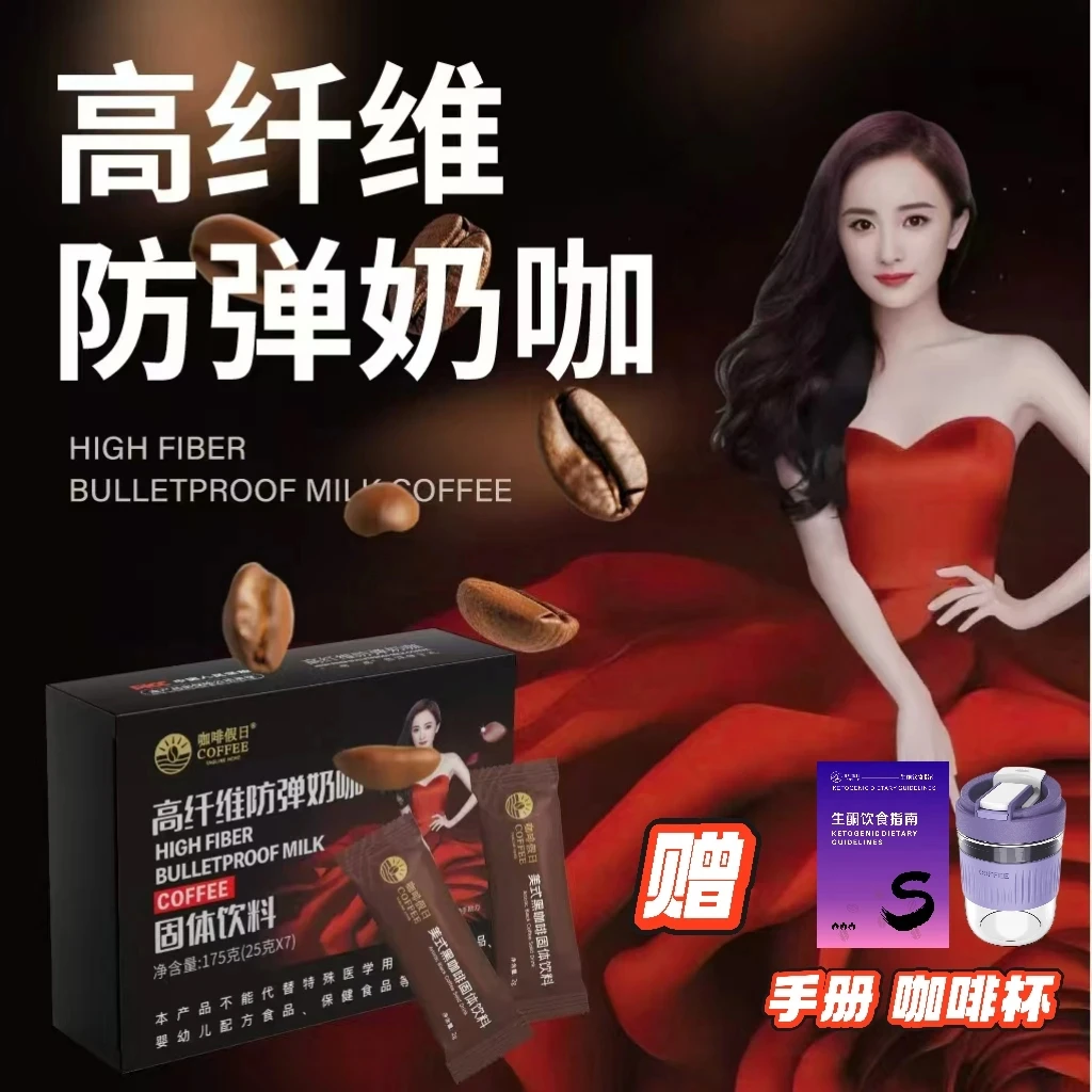 咖啡日记 高纤维防弹咖啡速溶生酮奶咖代餐轻松饱腹阿拉比卡咖啡
