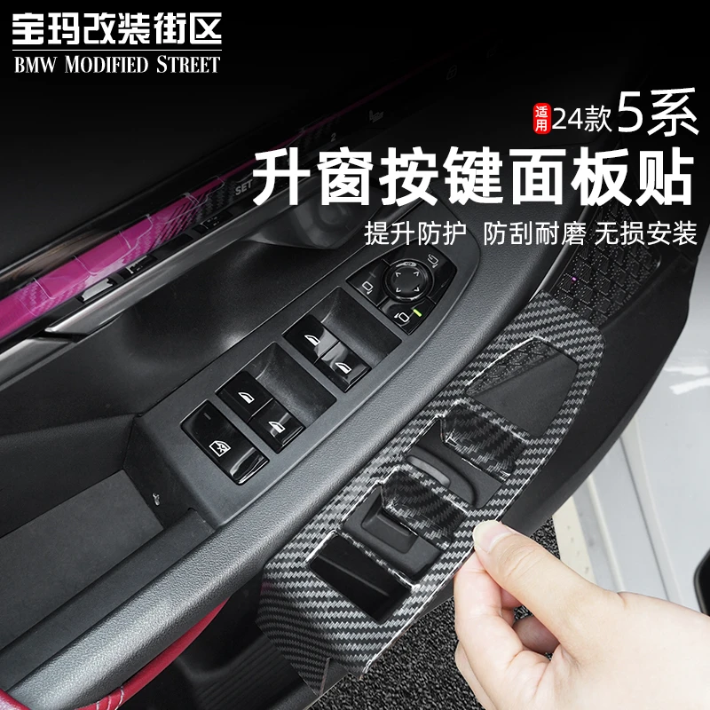 适用于25款宝马新5系i5车窗升降面板玻璃按键框装饰贴525 530内饰