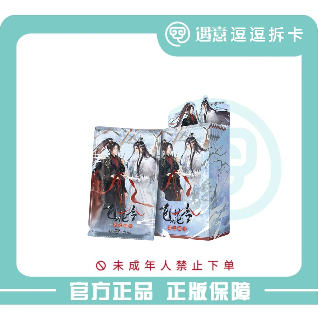 【逗逗】官方正版 魔道祖师动画X遇意 飞花令福袋（纳福篇）代拆卡牌