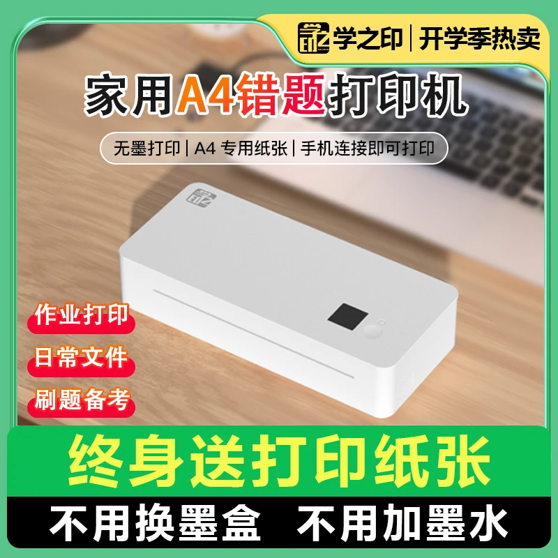 便携式打印机小型学生专用照片错题高清家用手机打印蓝牙A4打印机