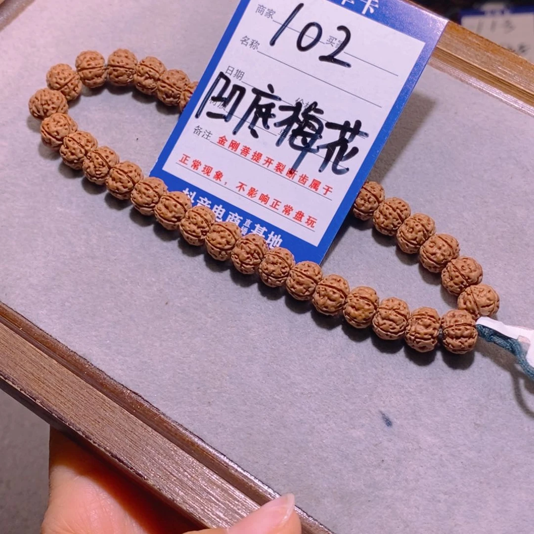 金刚菩提手串102号凹底梅花9