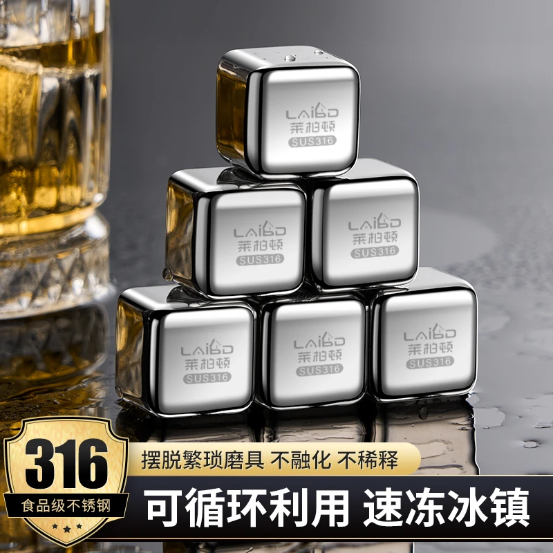 莱柏顿316不锈钢冰块可循环速冻方形冷冻啤酒冰粒威士忌冰酒石