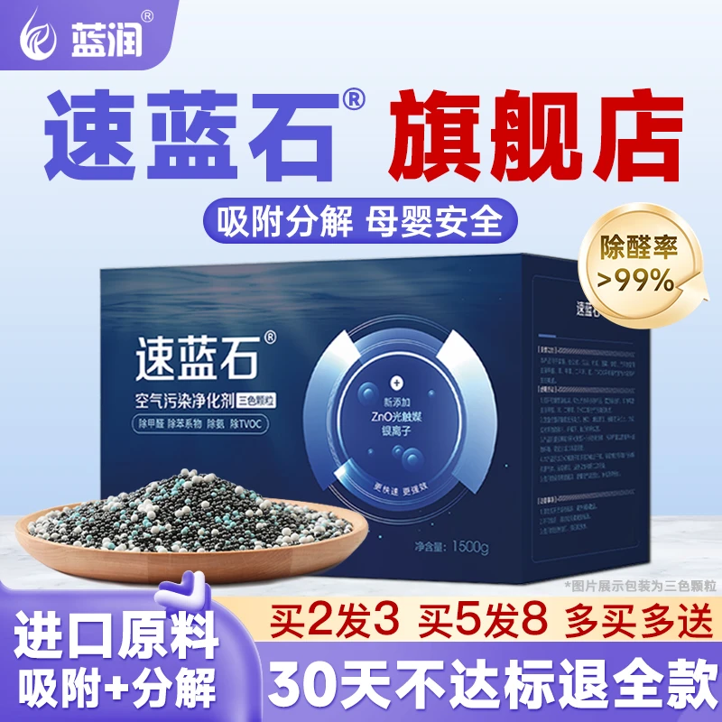 速蓝石除甲醛颗粒碳包正品清除剂去甲醛活性炭竹炭新房活性炭包