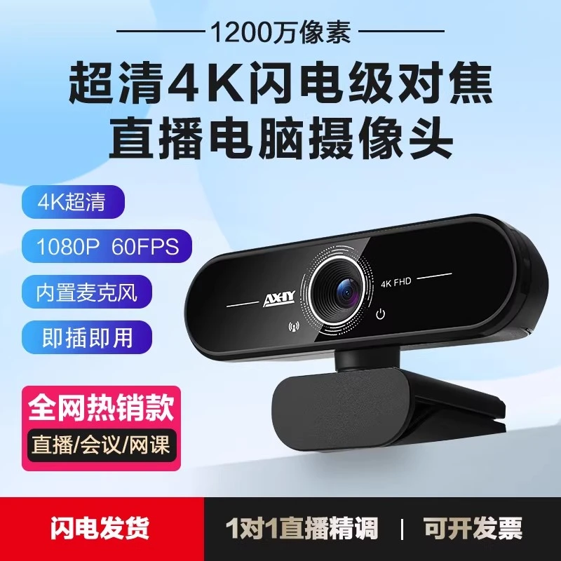 4K超清电脑摄像头游戏娱乐直播带麦克风一体台式笔记本摄像头家用