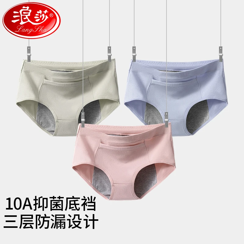 LangSha/浪莎短裤女透气成人针织塑腰口袋经期生理裤舒适防漏女士