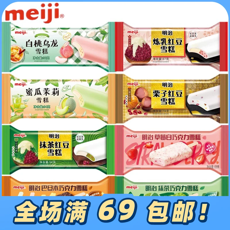 meiji明治冰淇淋扁条雪糕 巴旦木白巧克力抹茶冰激凌网红雪糕