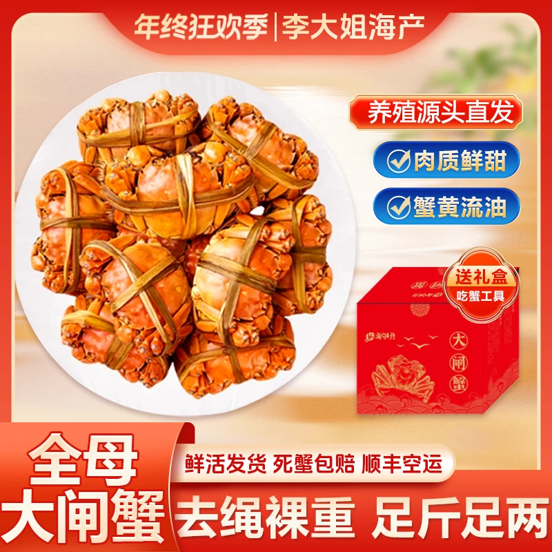 【活蟹】李大姐固城湖大闸蟹 全母2两/2.5两/3两/3.5两8只 顺丰空运