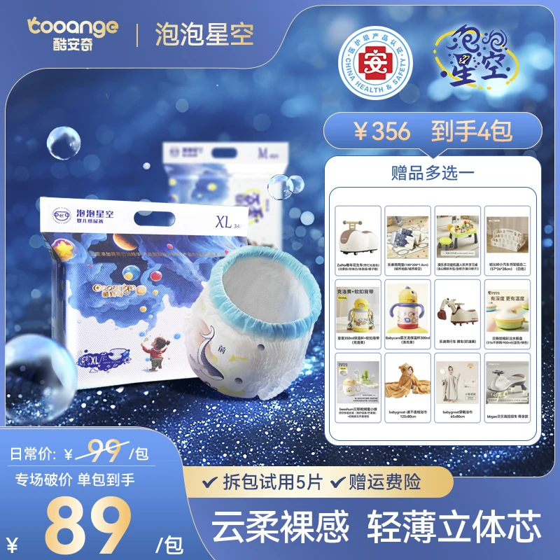 【泡泡星空专属4包】酷安奇泡泡星空裸感轻柔婴幼儿纸尿裤/拉拉裤