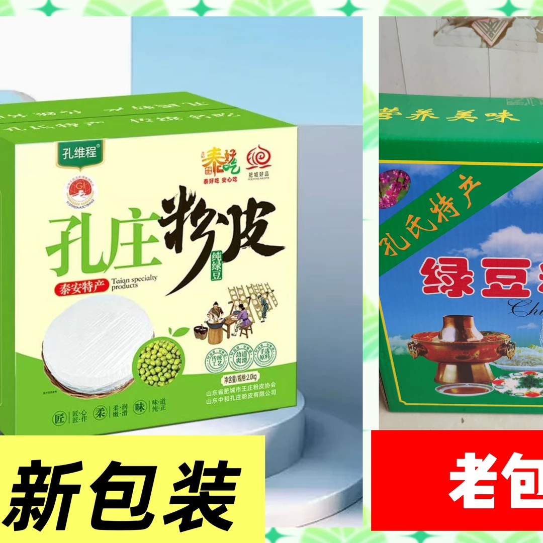 山东肥城孔庄绿豆粉皮 4斤礼盒装