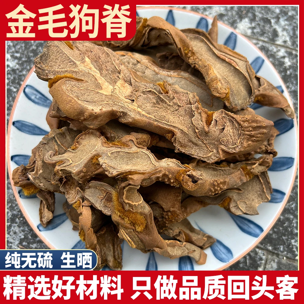 福建金毛狗脊生金毛狗脊猴毛头金狗脊切片无硫熏狗青毛猴头精选
