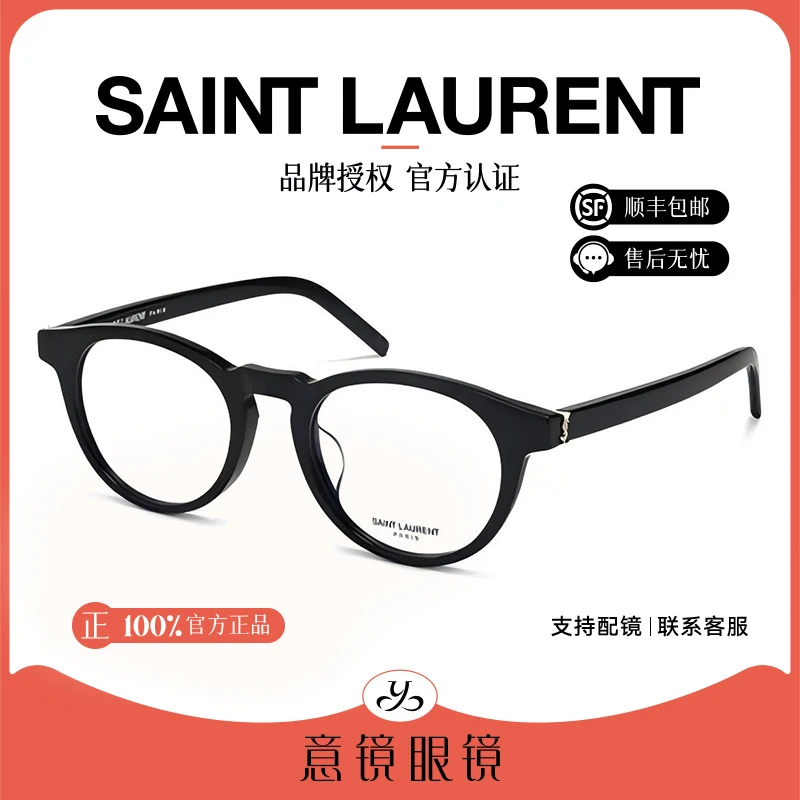 YSL/圣罗兰眼镜框女士复古经典圆框素颜百搭近视镜架男SLM122F