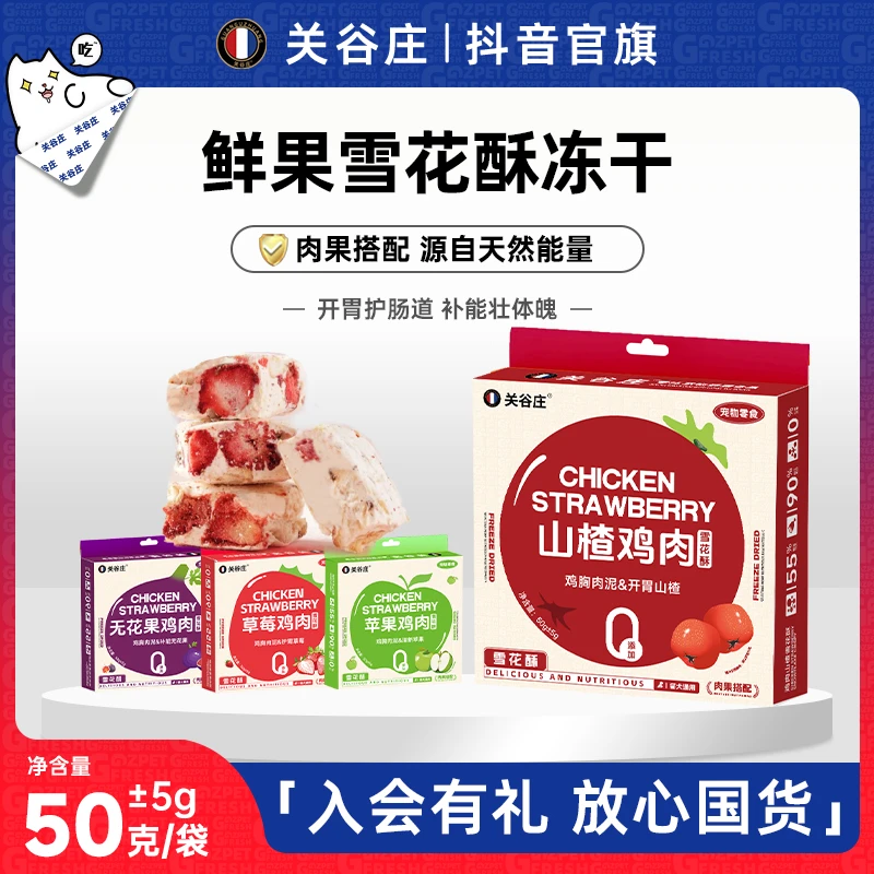 猫咪狗狗猫粮狗粮鸡肉冻干雪花酥水果营养拌粮辅食伴侣拌饭零食