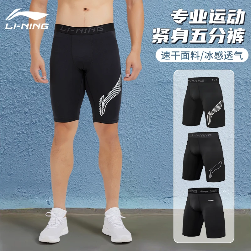 李宁紧身裤男款高弹训练裤跑步压缩裤五分运动短裤速干马拉松田径