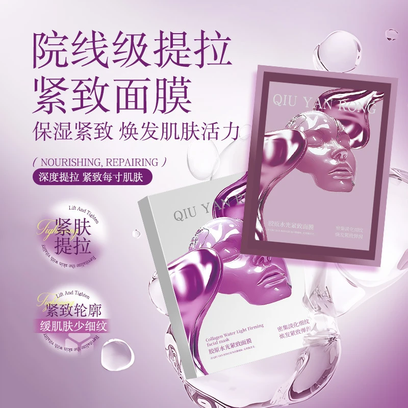 秋雁容新胶原淡纹水光面膜补水保湿滋润抗皱韦雪胶原蛋白灌注面膜