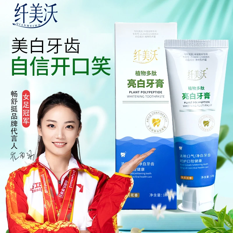 纤美沃植物多肽亮白牙膏快速亮白去黄渍持久清新口气