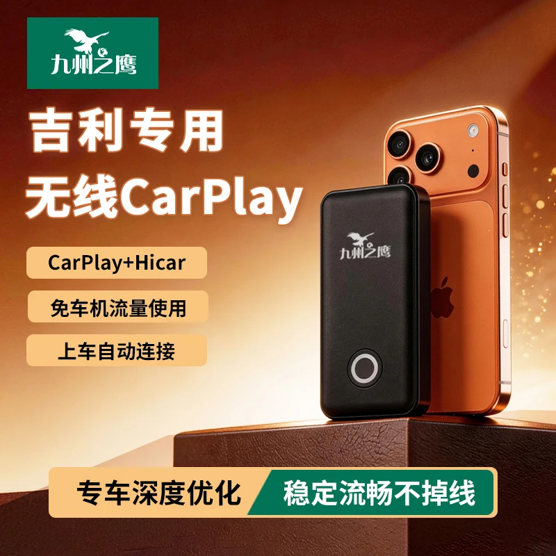 【星越L适用】九州之鹰无线CarPlay盒适用星越博越博瑞银河几何互联