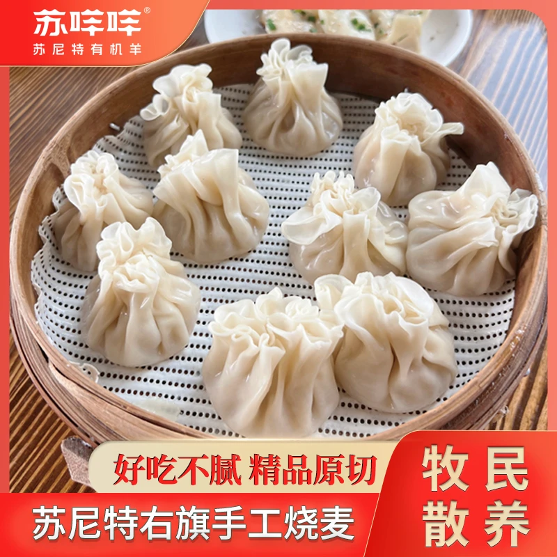 3盒【烧麦】内蒙羊肉|苏尼特羊|苏咩咩