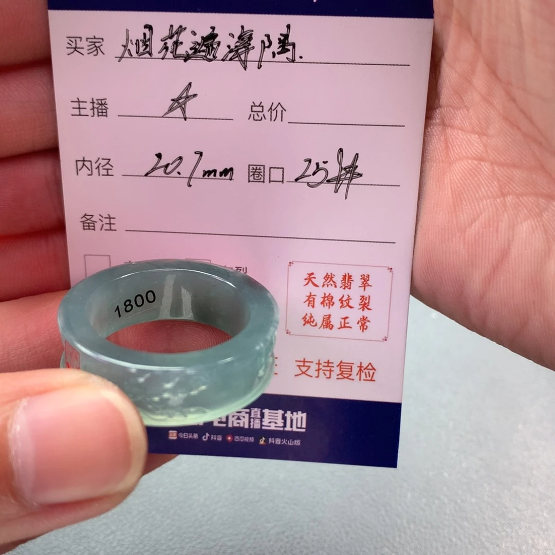 翡翠戒指未镶嵌烟***隅