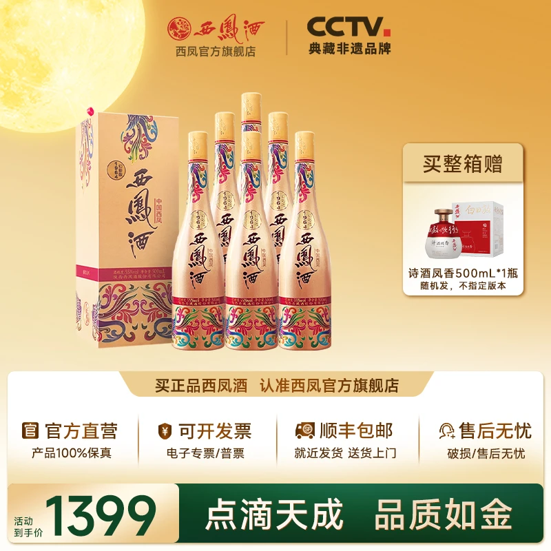 西凤酒【官方旗舰店】1964系列幻彩版凤香型白酒纯粮酒55度500mL