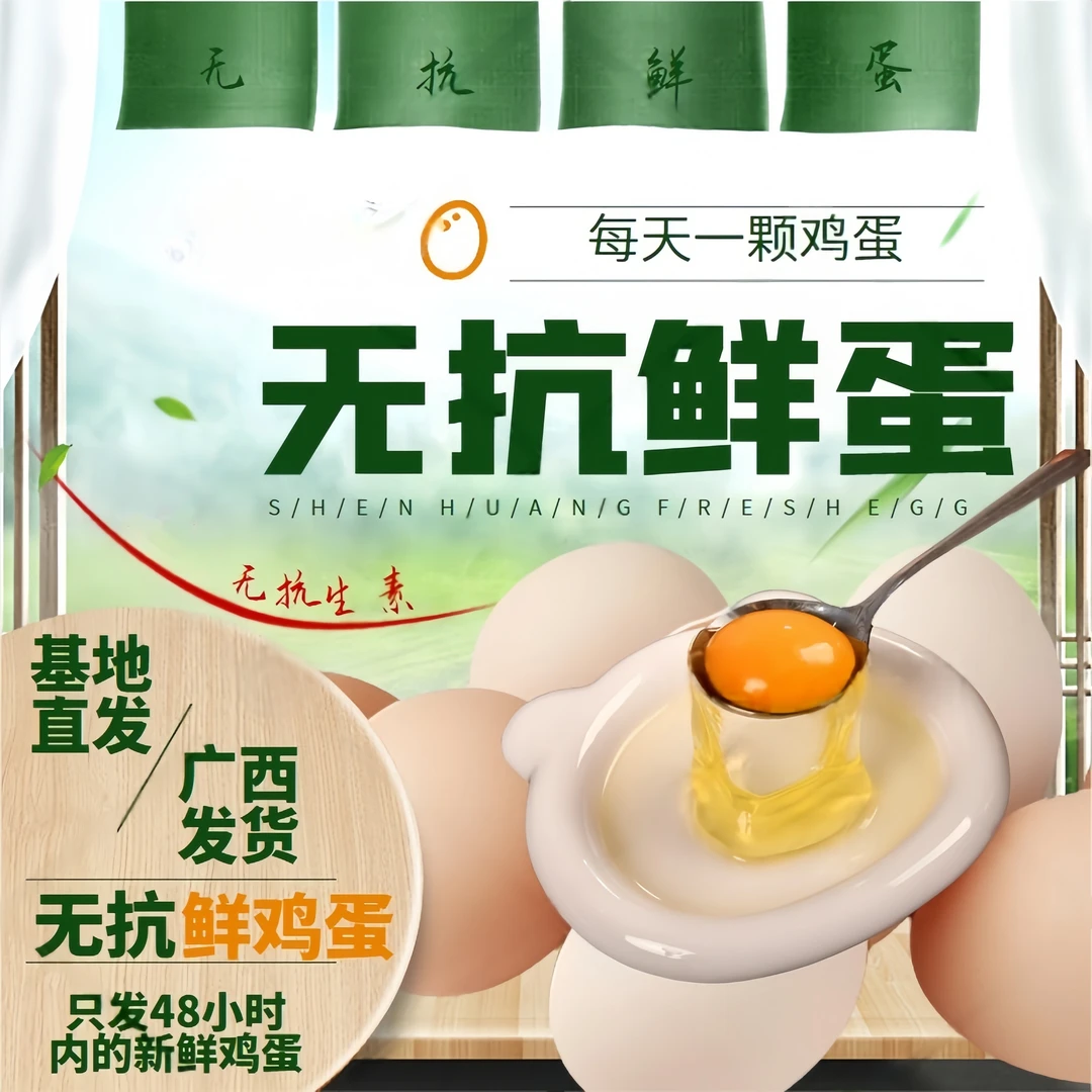 参皇无抗鲜鸡蛋（好吃新鲜）