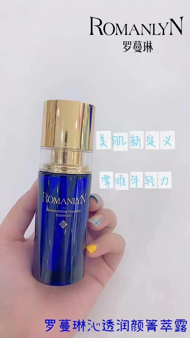 罗蔓琳沁透润颜 菁萃露