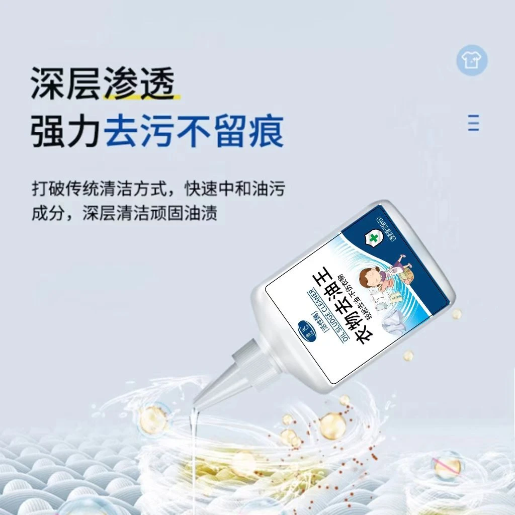 【干洗专用】去油王衣物去油清洗剂去污剂水洗去渍干洗