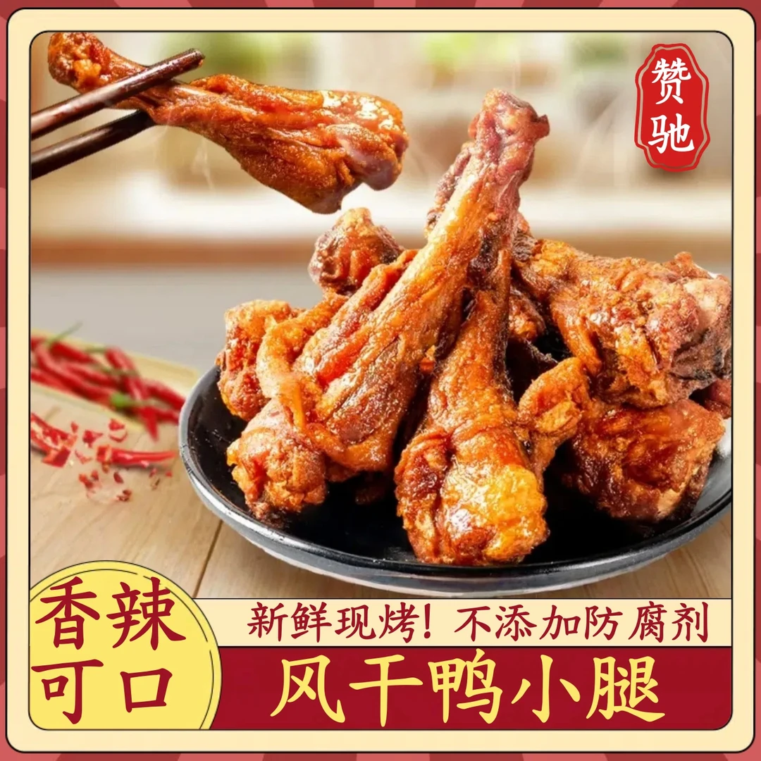 风干鸭翅根手撕香辣鸭小腿福建特产耐嚼即食解馋零食小吃下酒菜