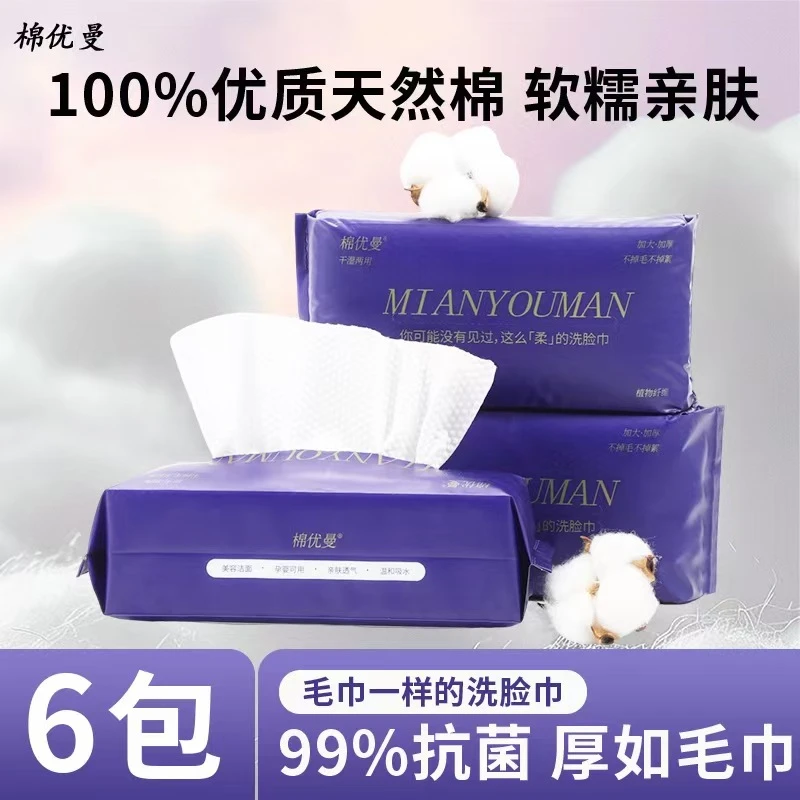 【拍一发六包】纯棉抽取式洗脸巾加厚加大亲肤洁面巾珍珠纹干湿两用