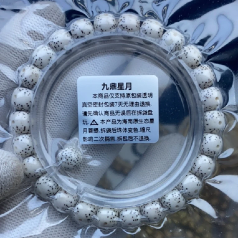 原生态星月菩提手串原白9✖️8月留白小细星星点均匀26颗加1颗
