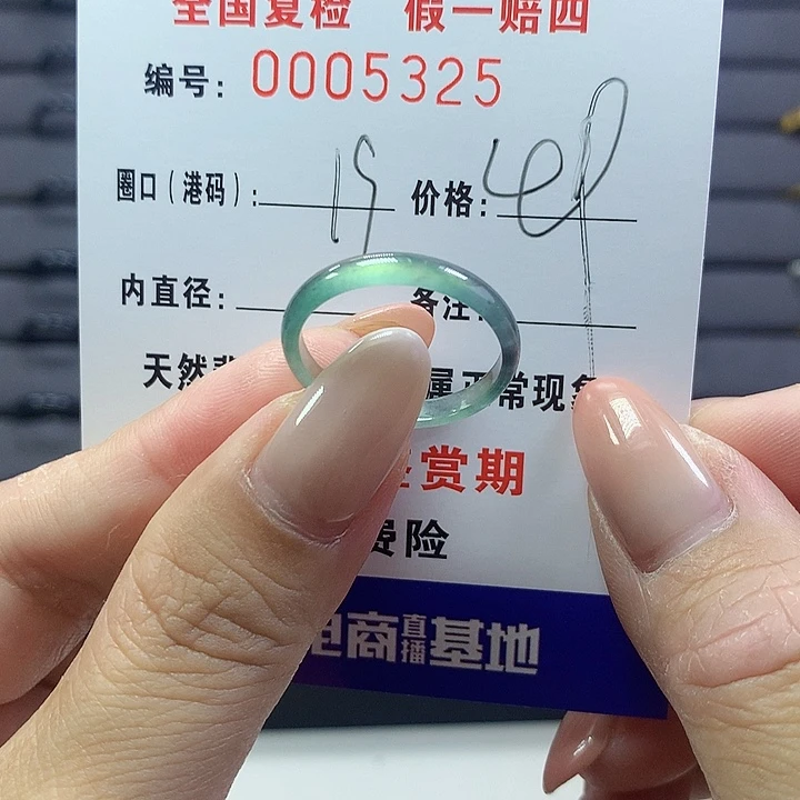 未镶嵌戒指翡翠   5325