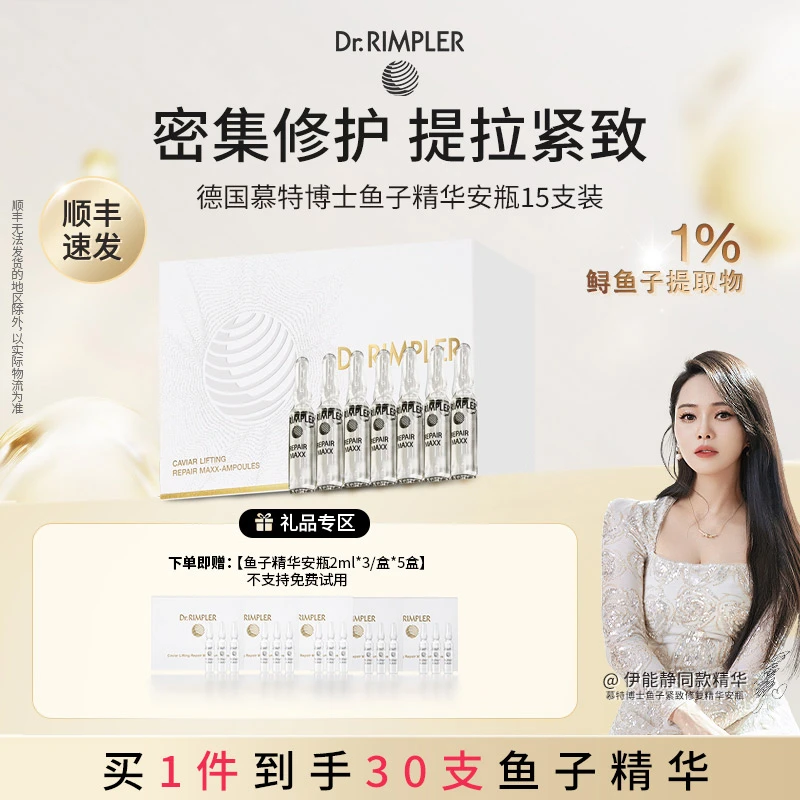 【达人专属】德国慕特博士鱼子酱修护安瓶精华液出差必备护肤品