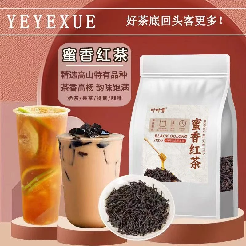 高香红茶奶茶店专用蜜香小种红茶叶浓香型柠檬茶奶茶商用原料批发