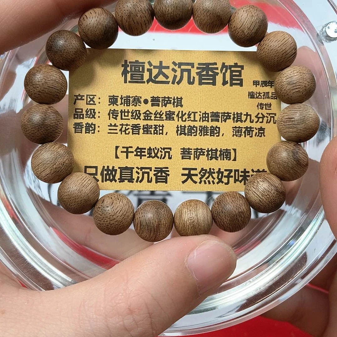 沉香手串菩萨棋1.0 9克九分沉
