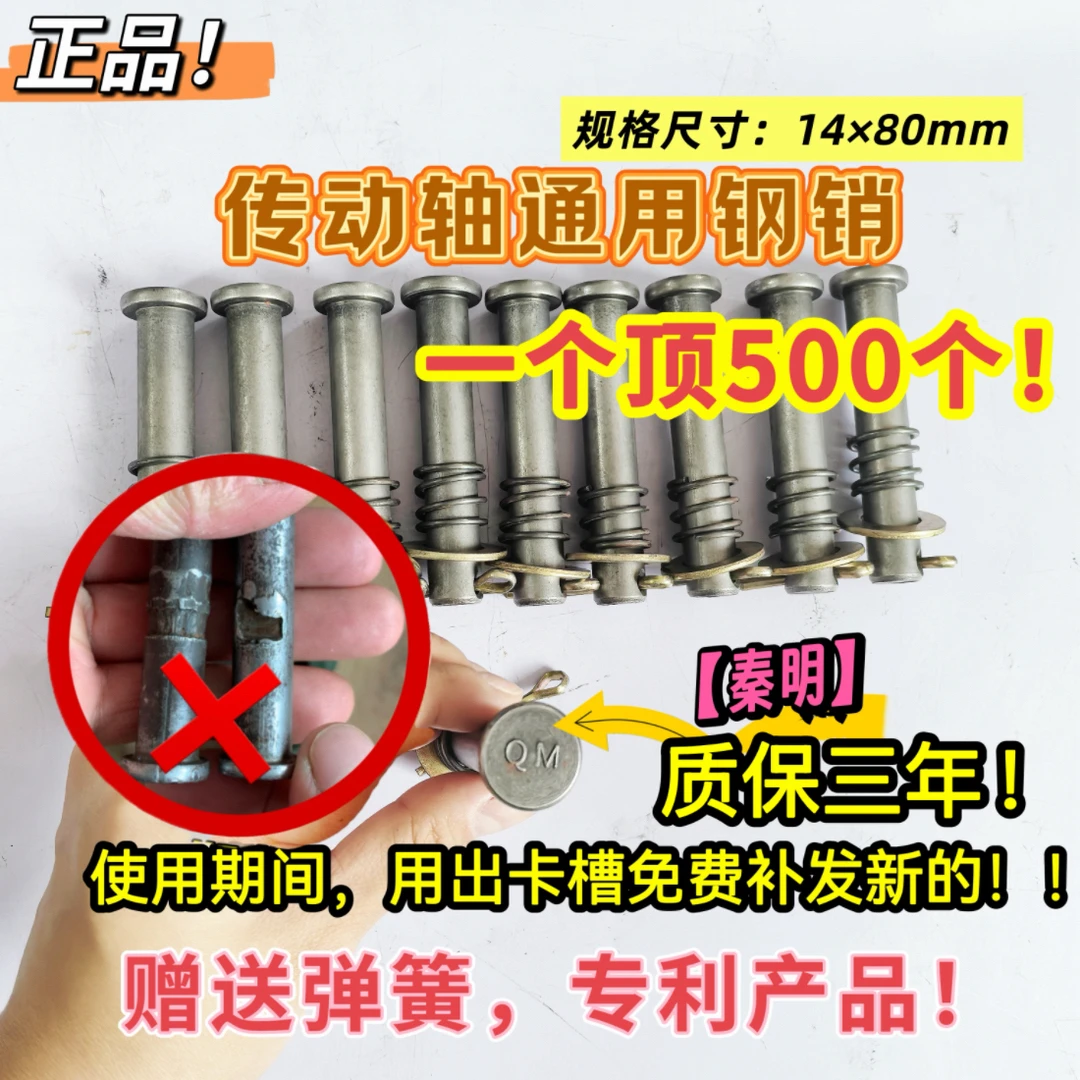 （有质保带缓冲弹簧）传动轴通用钢销14*80mm高硬度销轴，专利产品