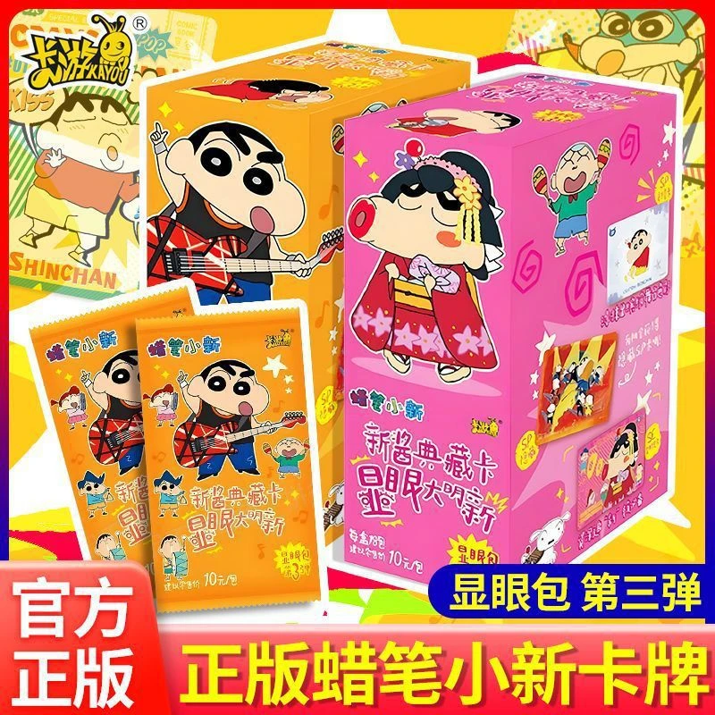 【懵懵の小新】蜡笔小新收藏卡 卡游【显眼包】第三弹-代拆