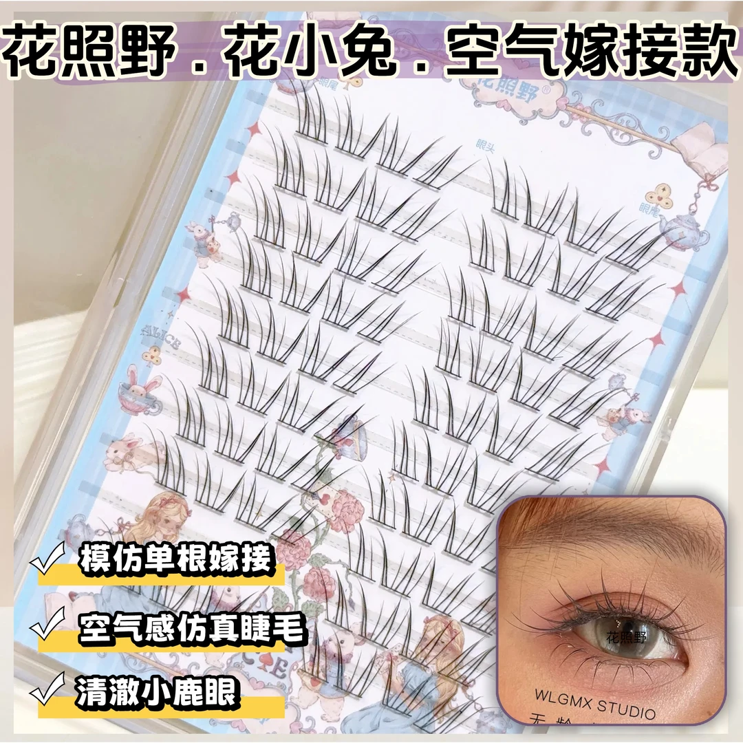 花照野花小兔黑梗/透明梗可选自然清透仿嫁接假睫毛
