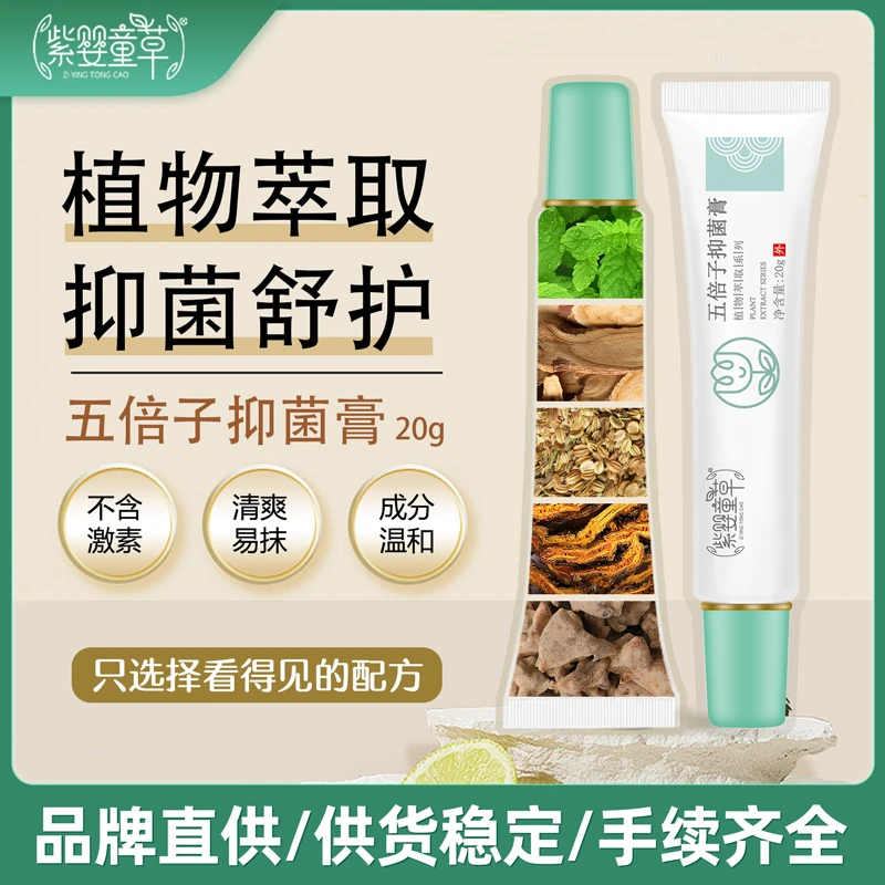 紫婴童草五倍子婴儿抑菌膏新生儿宝宝用草本抑菌膏正品