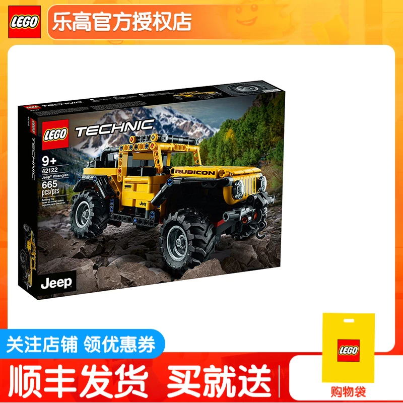 压盒-乐高42122牧马人吉普车