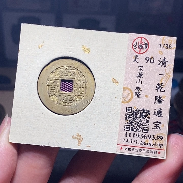 铜036恭喜发财恭喜发财大吉大利
