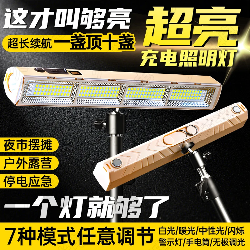 充电照明灯LED超长续航专用地摊灯夜市灯应急灯夜市摆摊露营灯