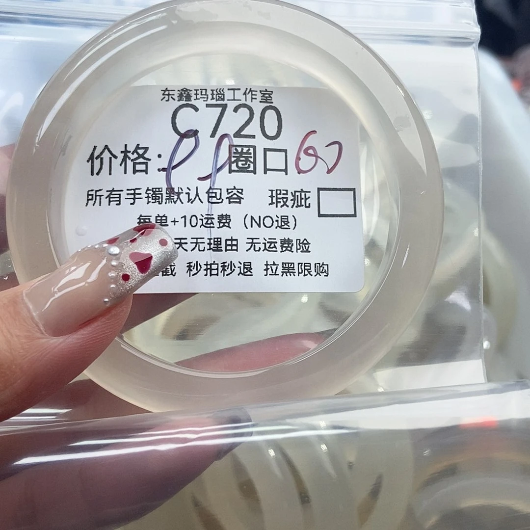 手镯玛瑙/玉髓未镶嵌优*莓720