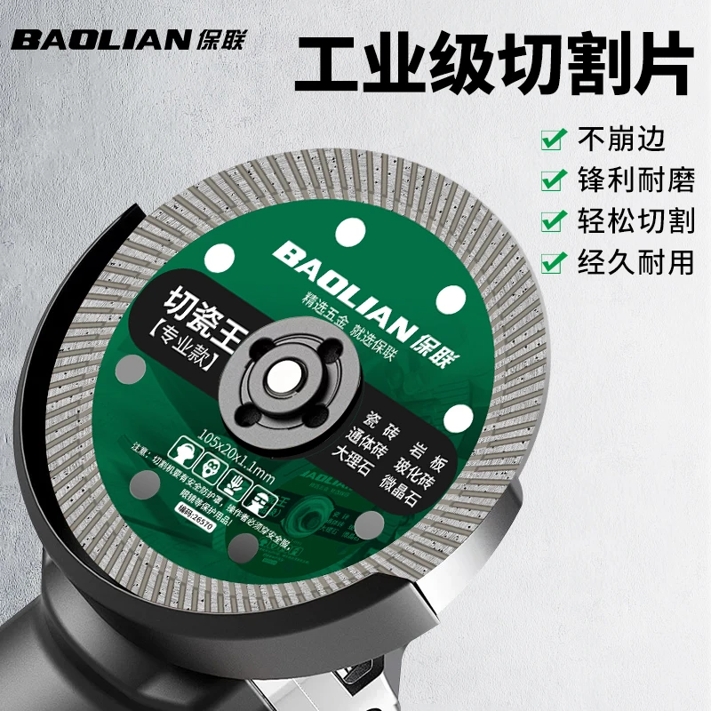 保联切割片超薄金刚石开槽锯片切瓷王角磨机干湿切瓷砖专用砂轮片