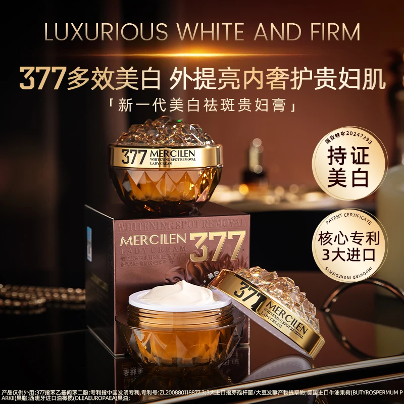 MERCILEN377多效美白祛斑贵妇膏保湿提亮美颜滋润素颜妆（4916）